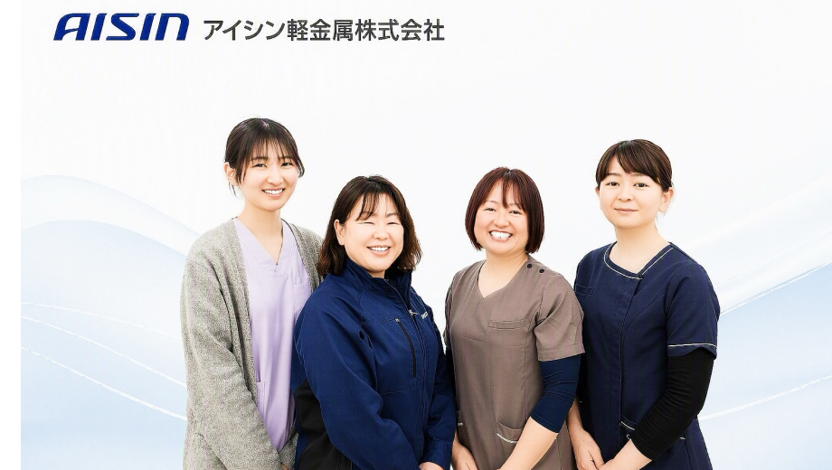 アイシン軽金属株式会社