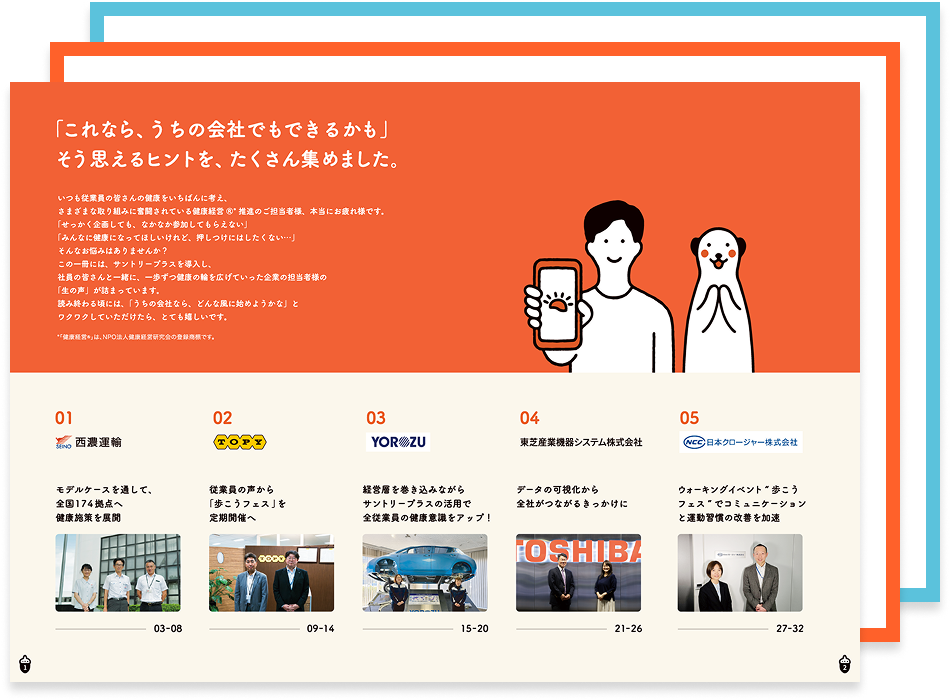 活用事例集をダウンロード