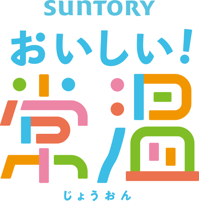 おいしい常温
