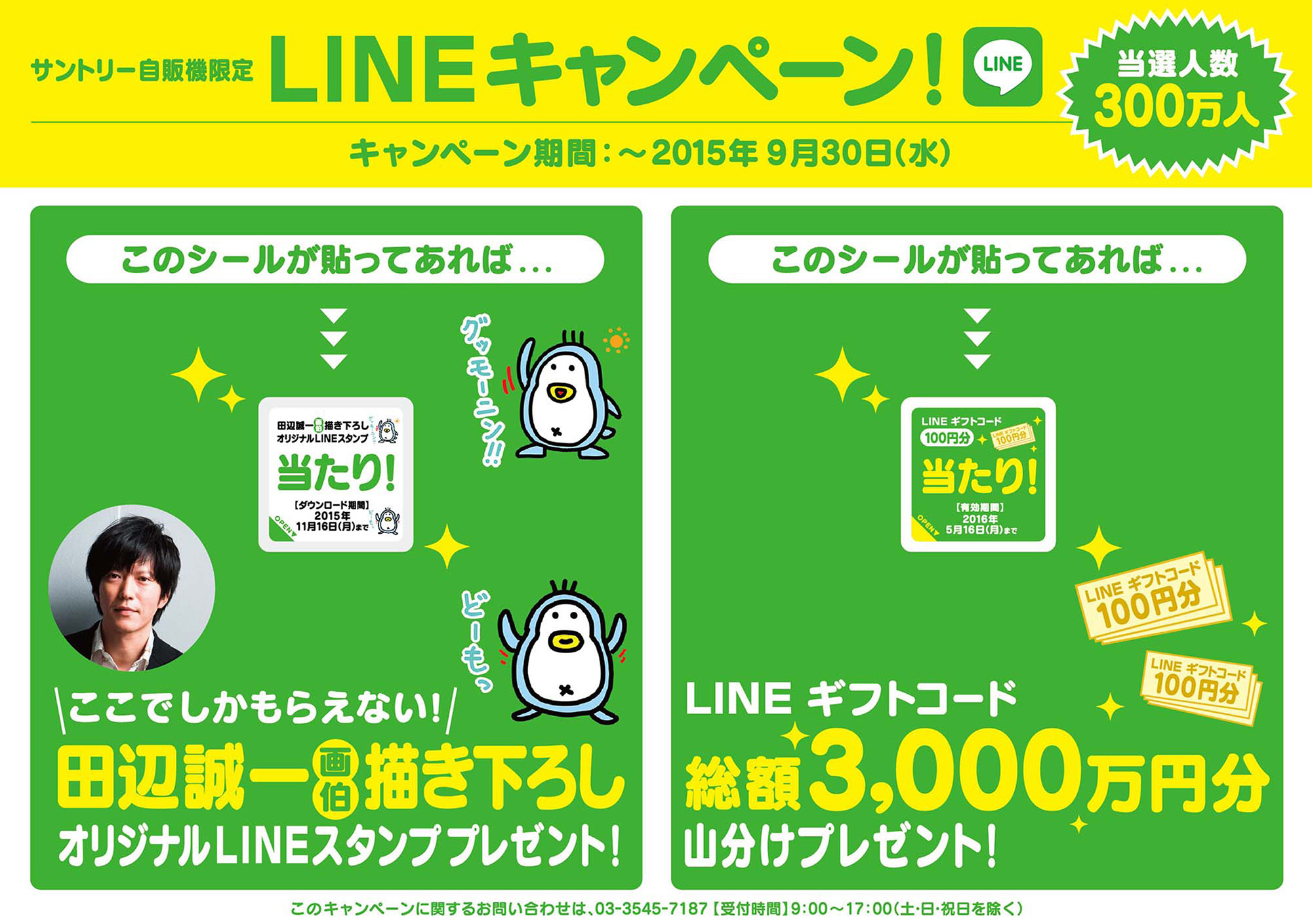 サントリー自販機限定 Lineキャンペーン 実施 ニュースリリース サントリー食品インターナショナル