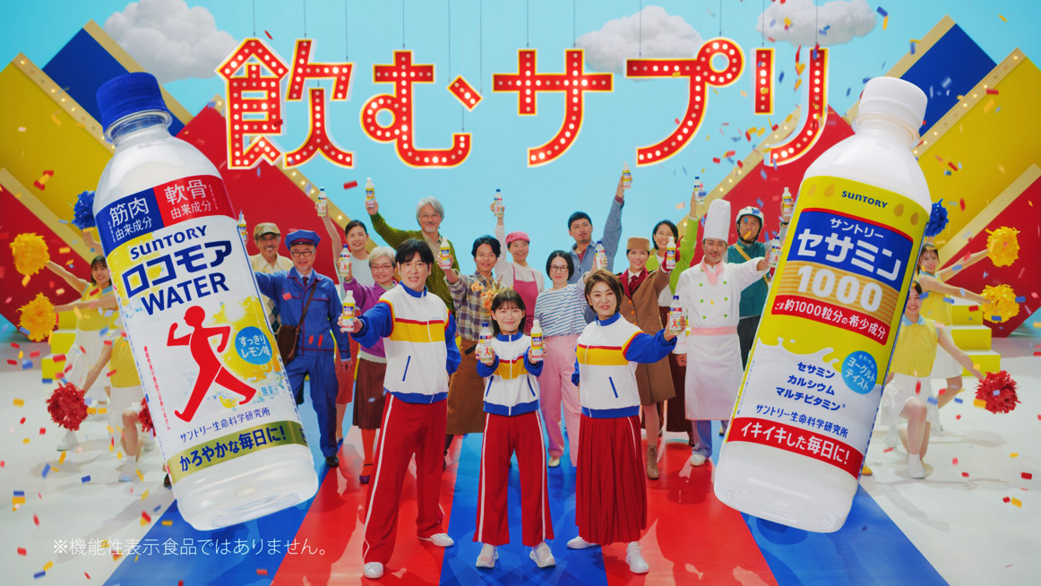 サントリーロコモアWATER セサミン1000『飲むサプリ誕生』篇 15秒