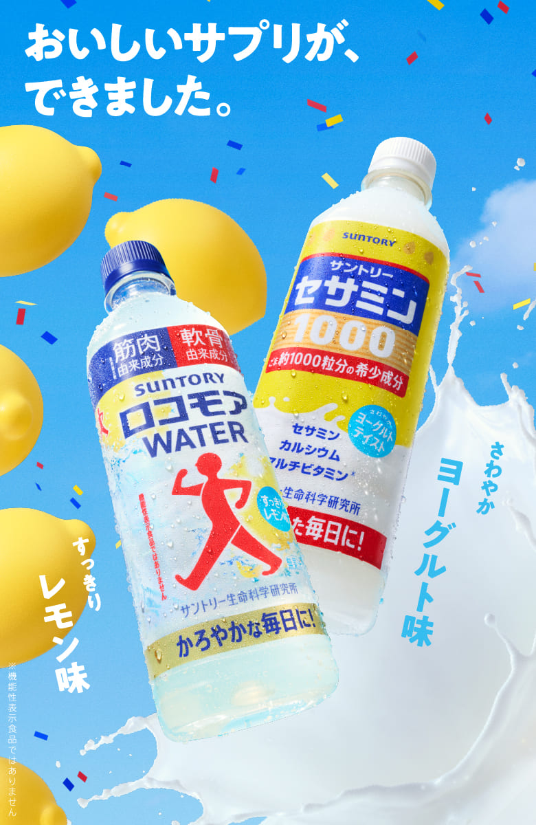 New！ついに！誕生！！飲むサプリ