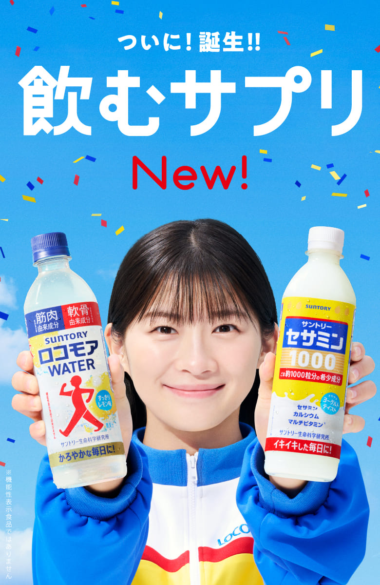 おいしいサプリが、できました。