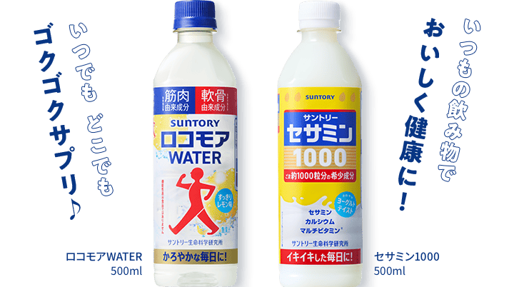 いつでもどこでもゴクゴクサプリ♪いつもの飲み物でおいしく健康に！