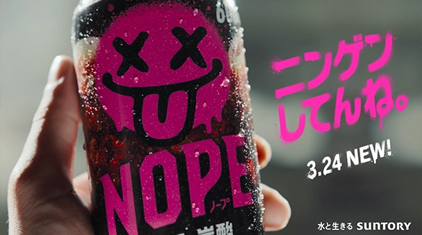 ニンゲンしてんね。3.24 NEW! 水と生きる SUNTORY