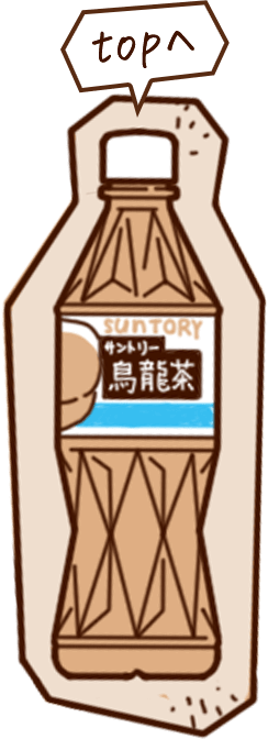 topへ