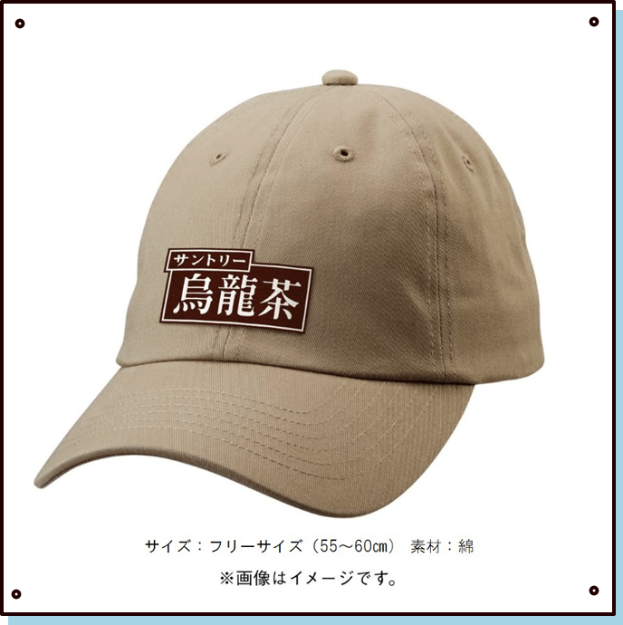 烏龍茶キャップ