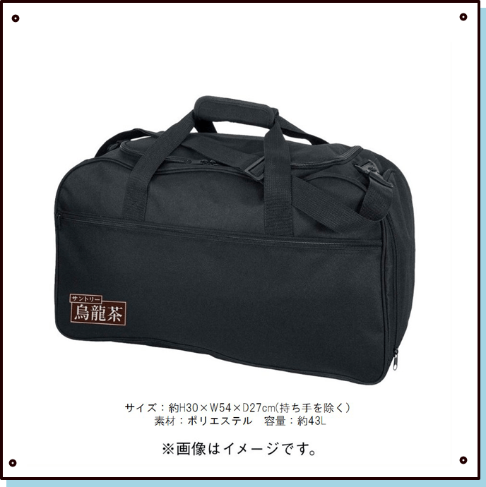 烏龍茶ボストンバック