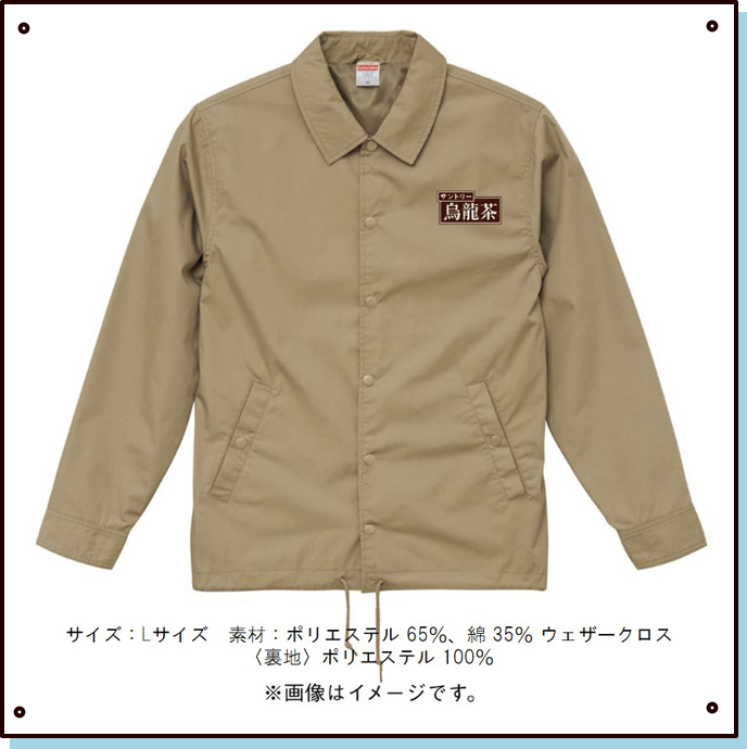 烏龍茶コーチジャケット
