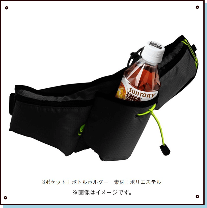 烏龍茶ウエストポーチ