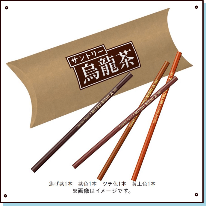 烏龍茶専用色鉛筆