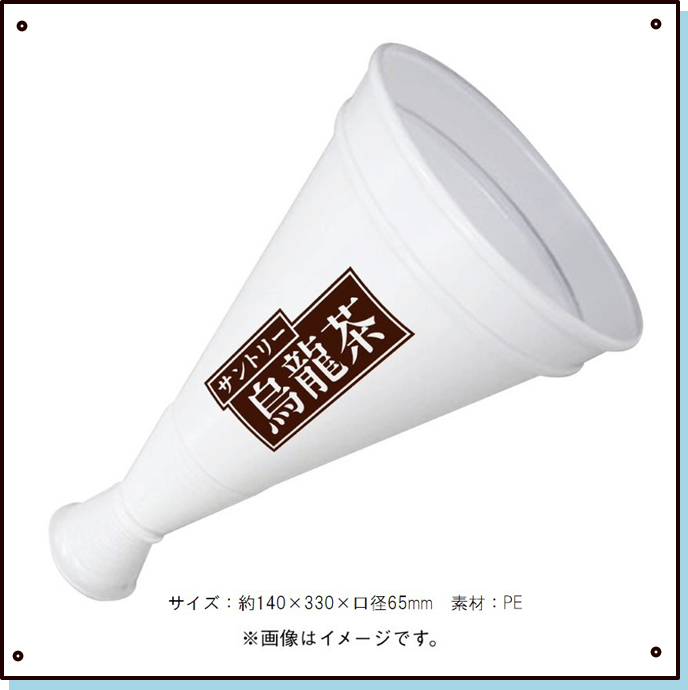 上司イガラシ愛用メガホン