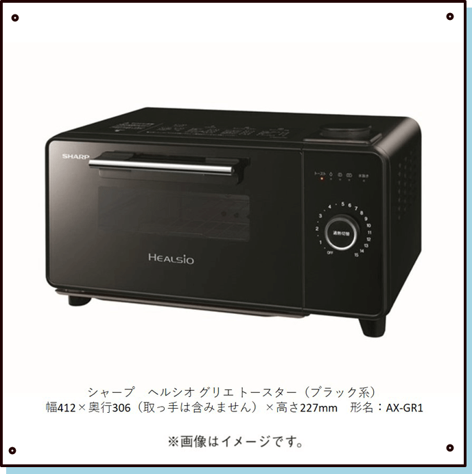 シャープ　ヘルシオグリエ