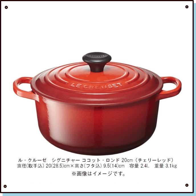 ルクルーゼココットロンド