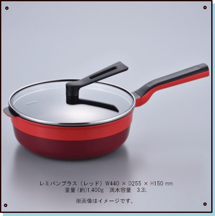 レミパンプラス
