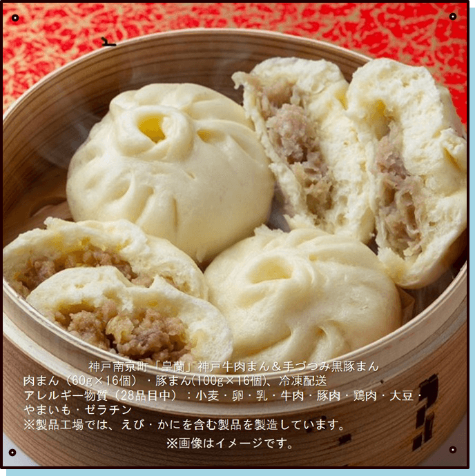神戸牛肉まん＆手づつみ黒豚まん