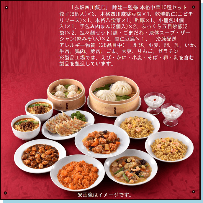 本格中華10種セット