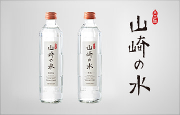 山崎の水