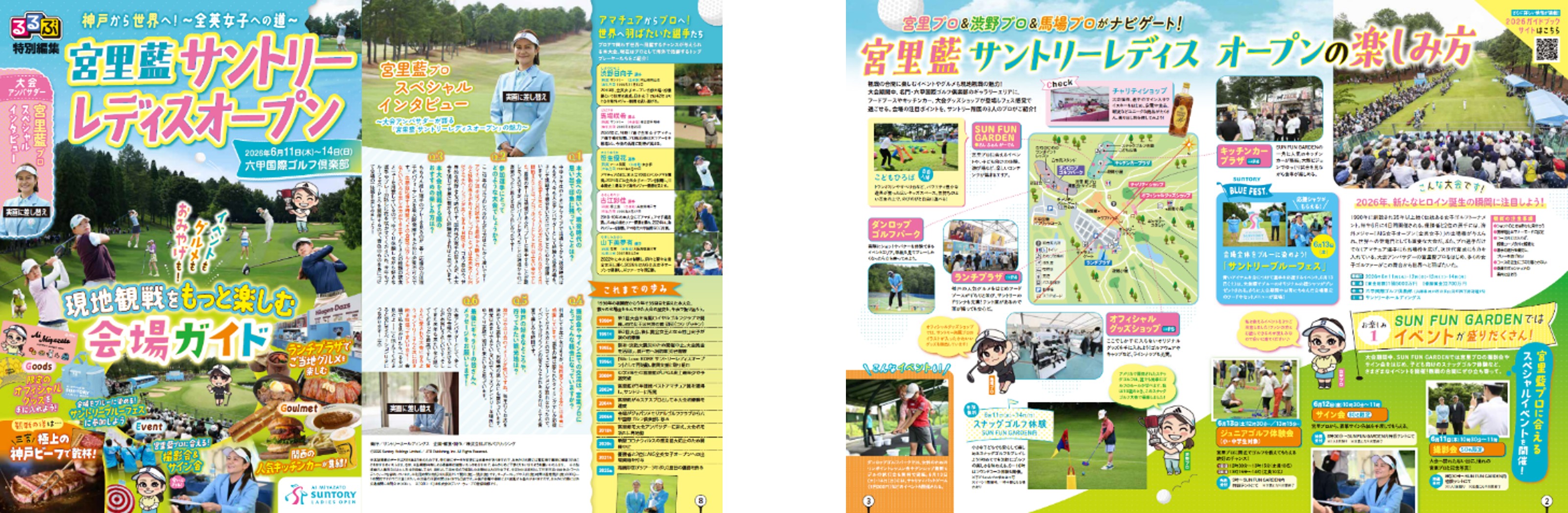 『るるぶ』紙面