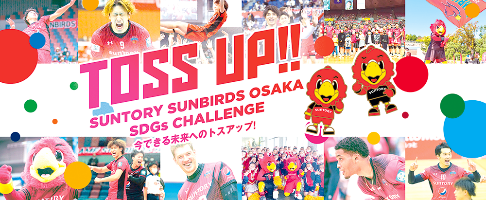 SDGsプロジェクト