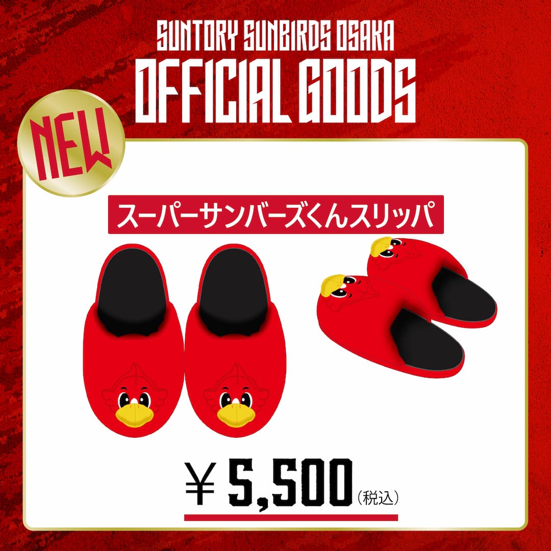 2025-26シーズン新グッズ：スーパーサンバーズくんスリッパ