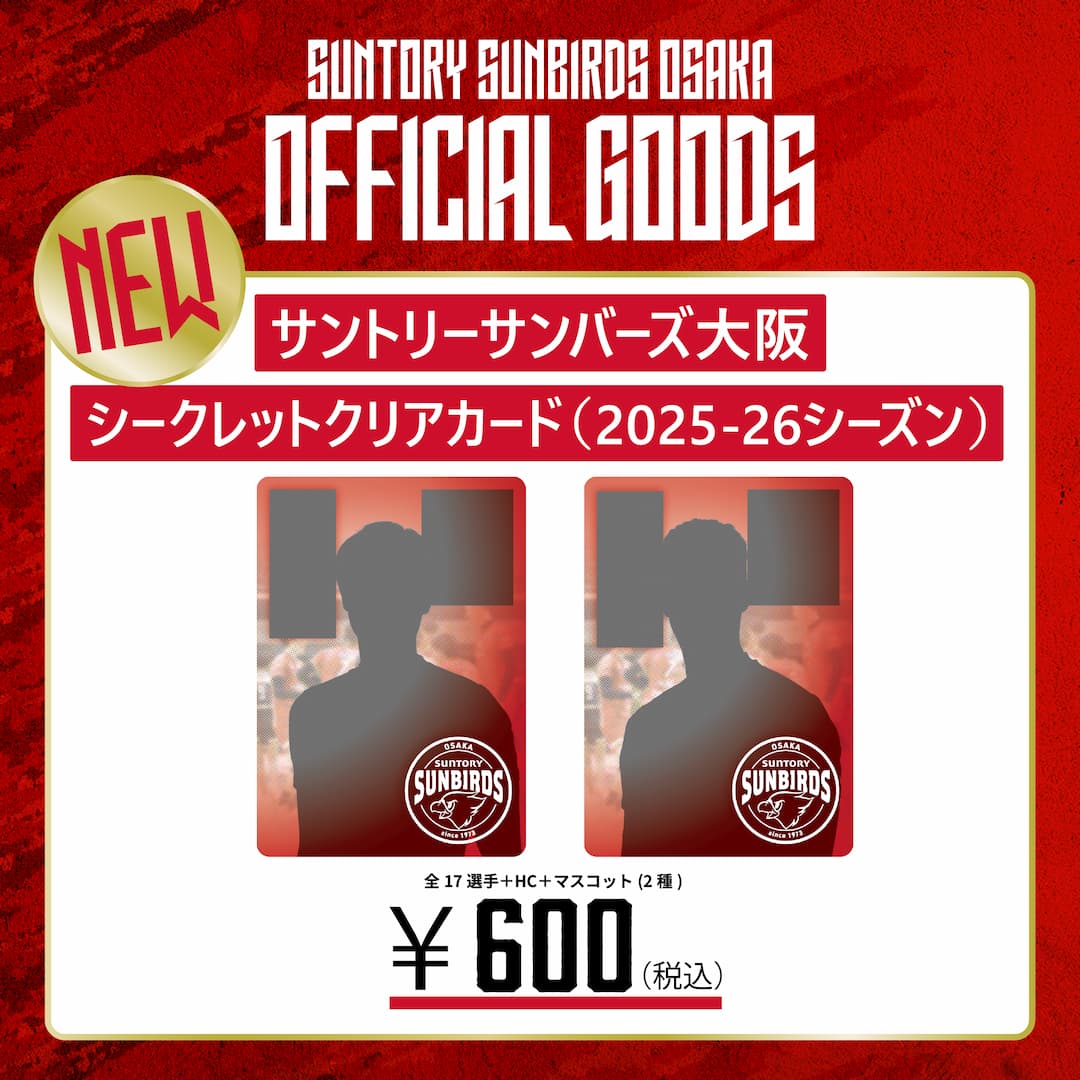 サントリーサンバーズ大阪 シークレットクリアカード（2025-26シーズン）