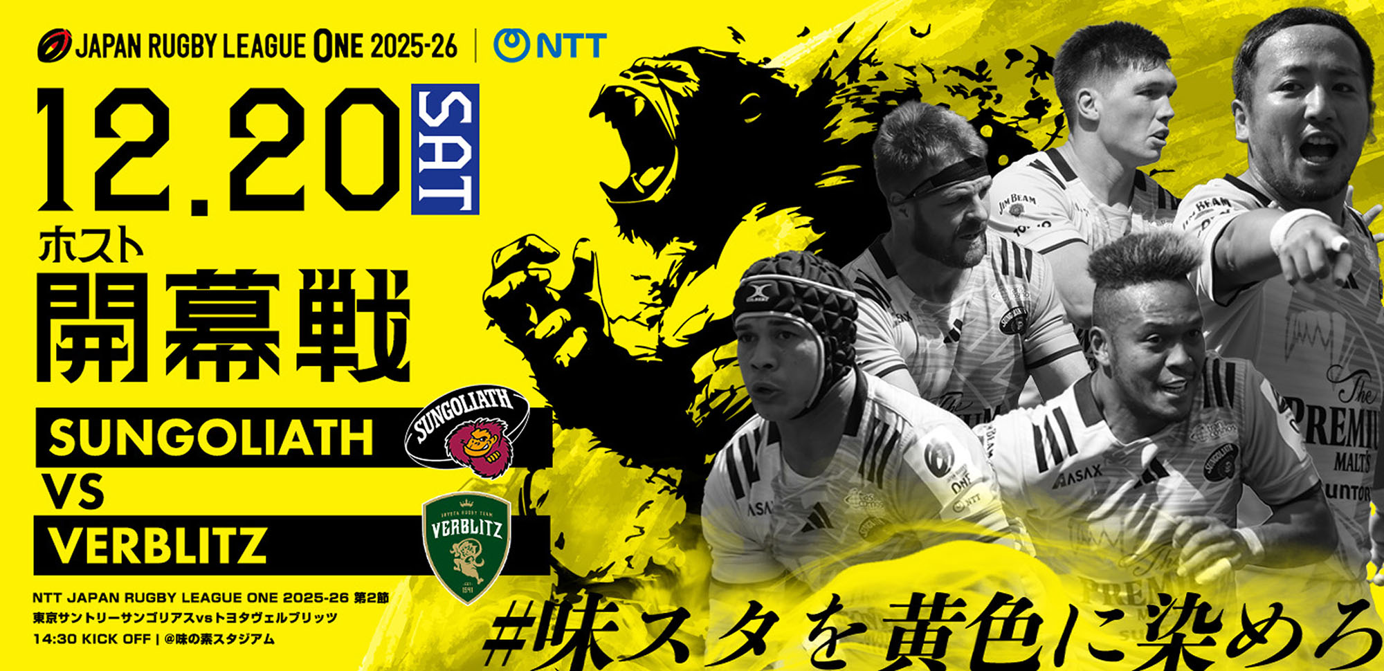 ラグビー リーグワン 東京サントリーサンゴリアス ピステ ラグビー リーグワン 東京サントリーサンゴリアス ピステ