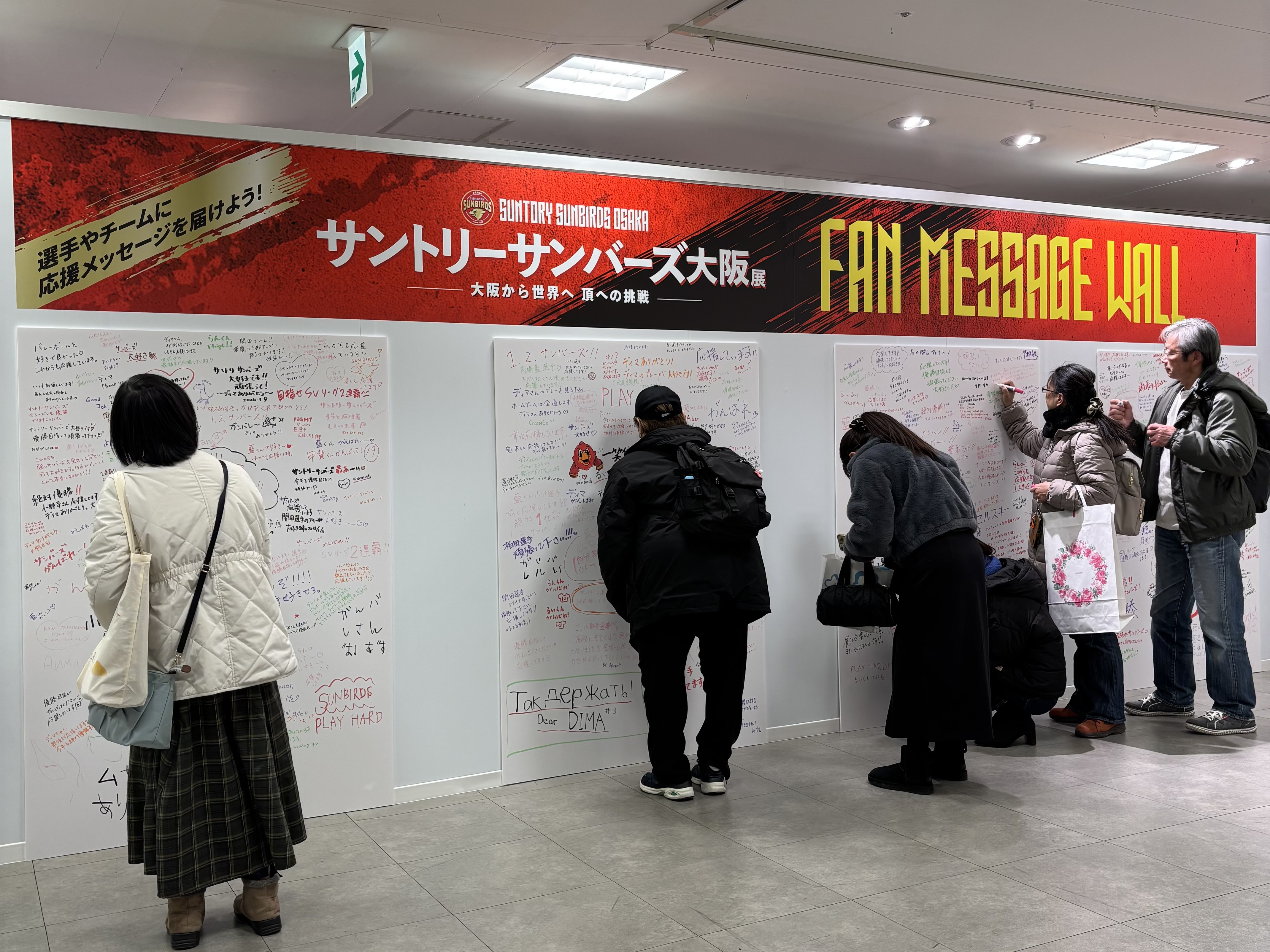 ファンメッセージウォールの様子