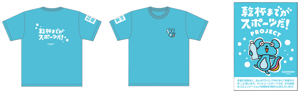乾杯隊長オリジナルＴシャツとオリジナルステッカー