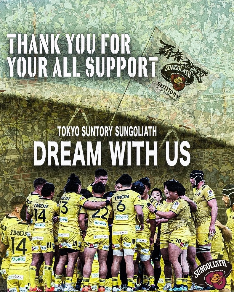 東京サントリーサンゴリアス