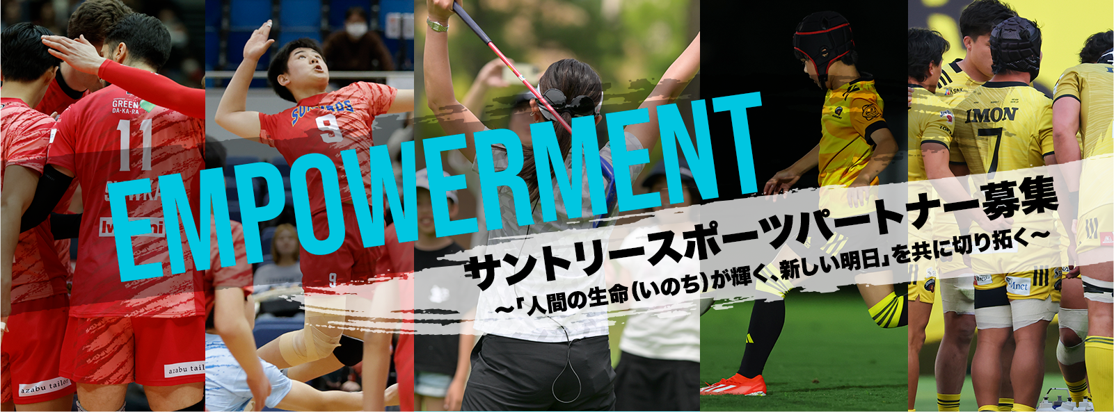 サントリースポーツパートナー募集のメインビジュアル