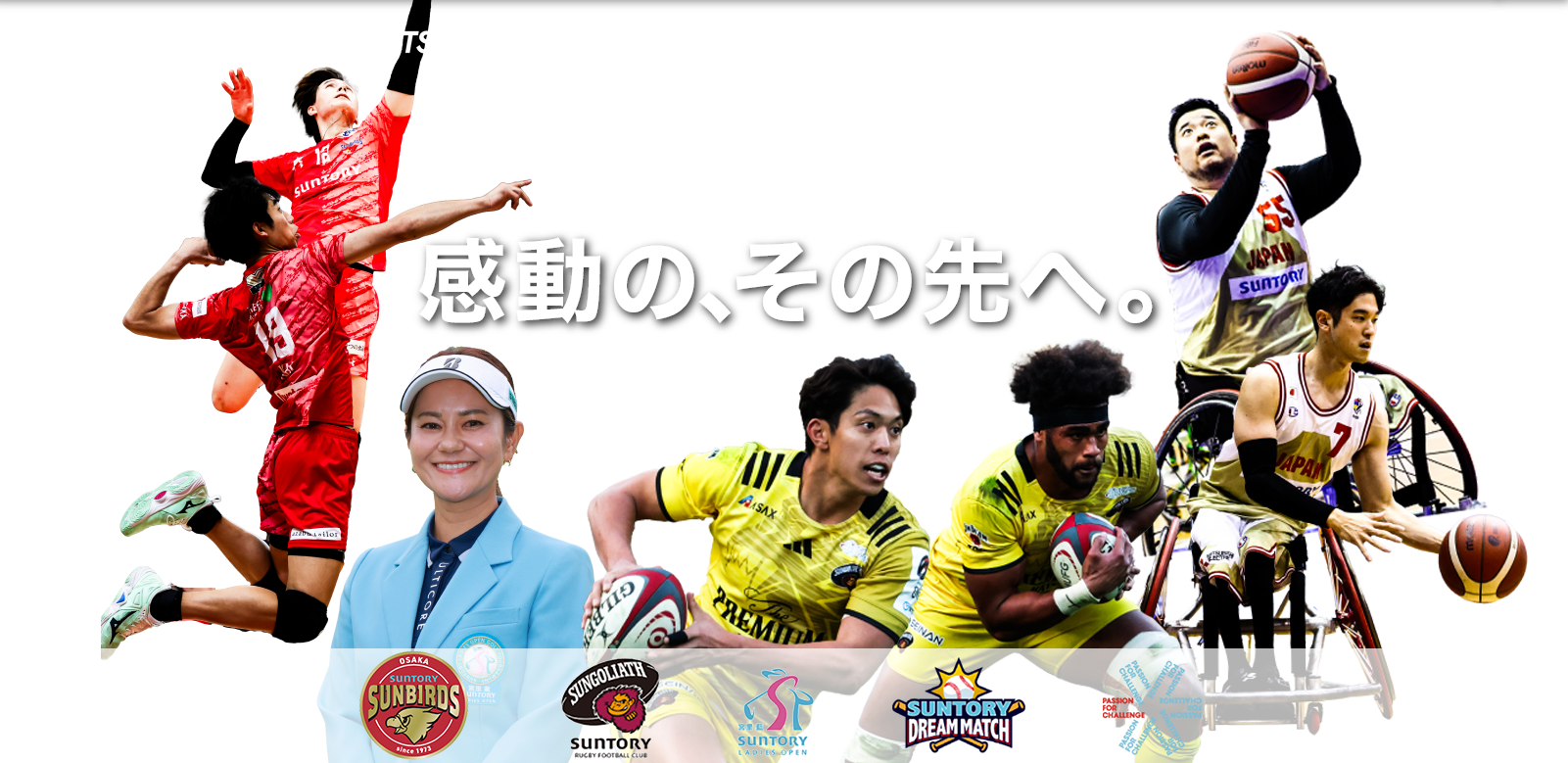 サントリースポーツメインビジュアル