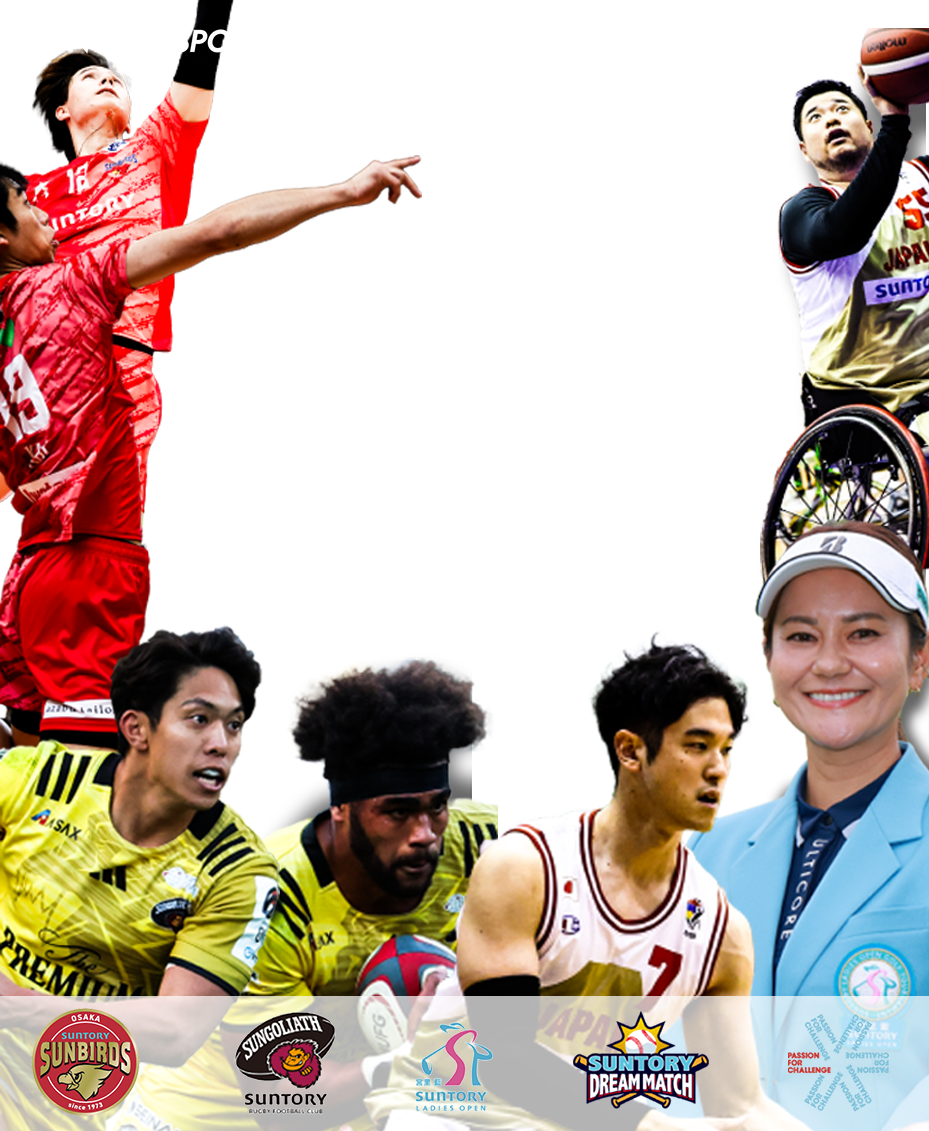 サントリースポーツメインビジュアル