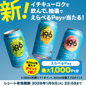 サントリー【えらべるPay 100～1,000pt】1,600名様