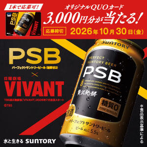 �yLINE����zPSB�~���j����uVIVANT�v�I���W�i��QUO�J�[�h3,000�~����������I�L�����y�[��