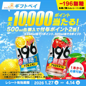 �yLINE����z�V�I�u-196�����v������ł���ׂ�Pay��������I�L�����y�[��