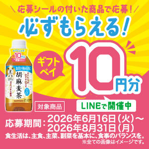 �yLINE����z�u�Ӗ������v�M�t�g�y�C10�~�����Ȃ炸���炦��I�L�����y�[��