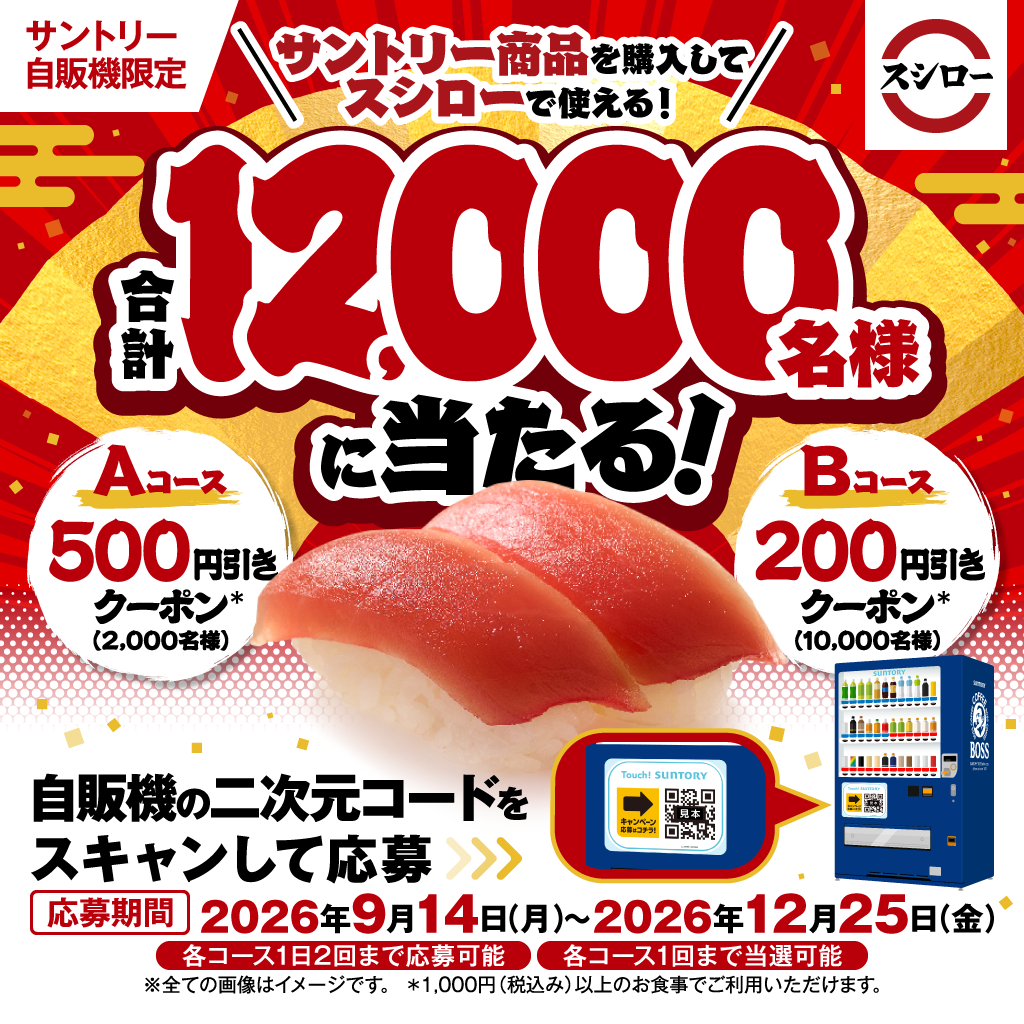 �yLINE�E�T���g���[�����̔��@����z�X�V���[�Ŏg����N�[�|�������v12,000���l�ɓ�����I�L�����y�[��