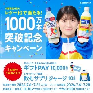 ���ރT�v���@1000���{�˔j�L�O�L�����y�[��