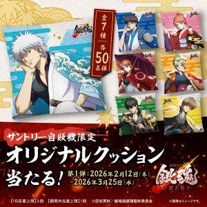 �yLINE�E�T���g���[�����̔��@����z�V����� �⍰ -�g���削��- �I���W�i���N�b�V����������I�L�����y�[��