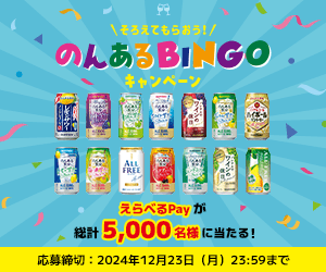 キャンペーン サントリー 