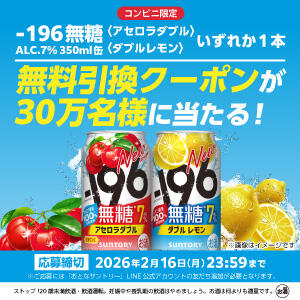 �yLINE�E�R���r�j�G���X�X�g�A����z�u-196���v���������N�[�|�������̏�œ�����I�L�����y�[��