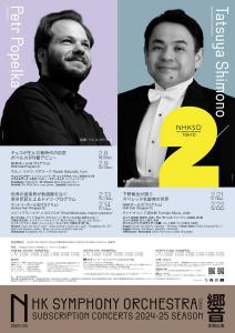 NHK交響楽団 第2032回 定期公演