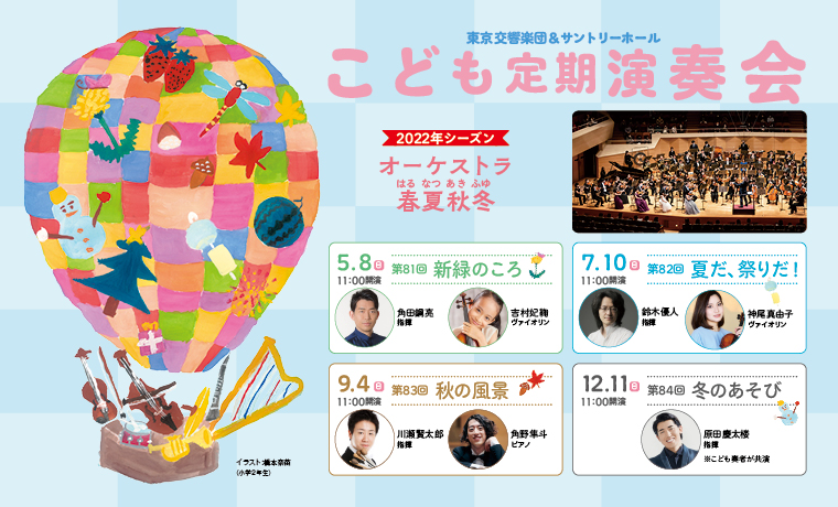 こども定期演奏会/サントリーホール/12月10日(日)午前中枚数2枚