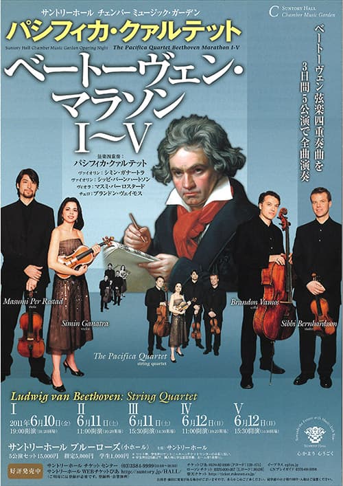 2011年パシフィカ・クァルテット（アメリカ）のちらし