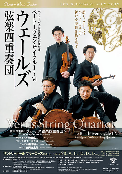 2024年ウェールズ弦楽四重奏団（日本）のちらし