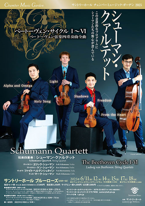 2025年シューマン・クァルテットのちらし
