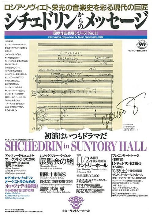 第11回ロディオン・シチェドリン ちらし