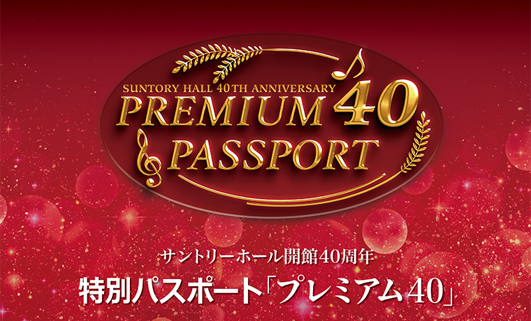 20251224_nt_premium40_banner.jpg