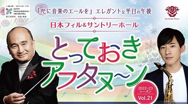 サントリーホール